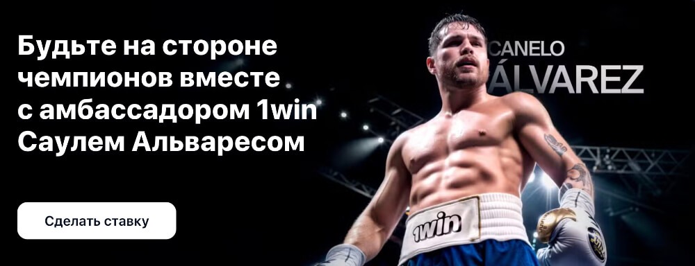 1Win официальный сайт
